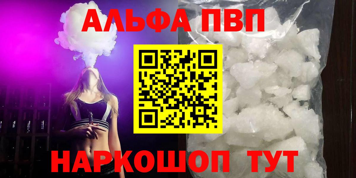 APVP VHQ  A PVP Crystall  Вход с VPN  Alfa_PVP  А ПВП СК  закладки  Кострома 
