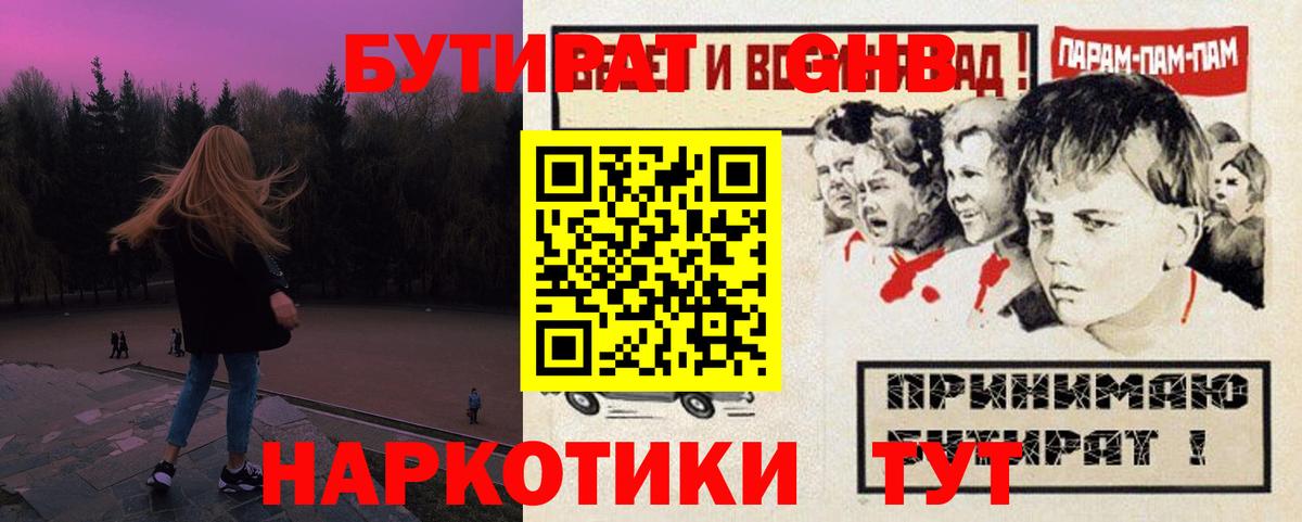 Кострома  Бутират BDO 33%  БУТИРАТ  Вход с VPN 